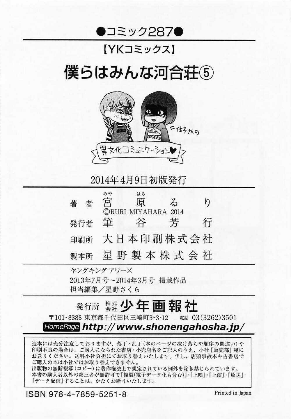 Ký Túc Xá Dễ Thương Chapter 46 trang 23