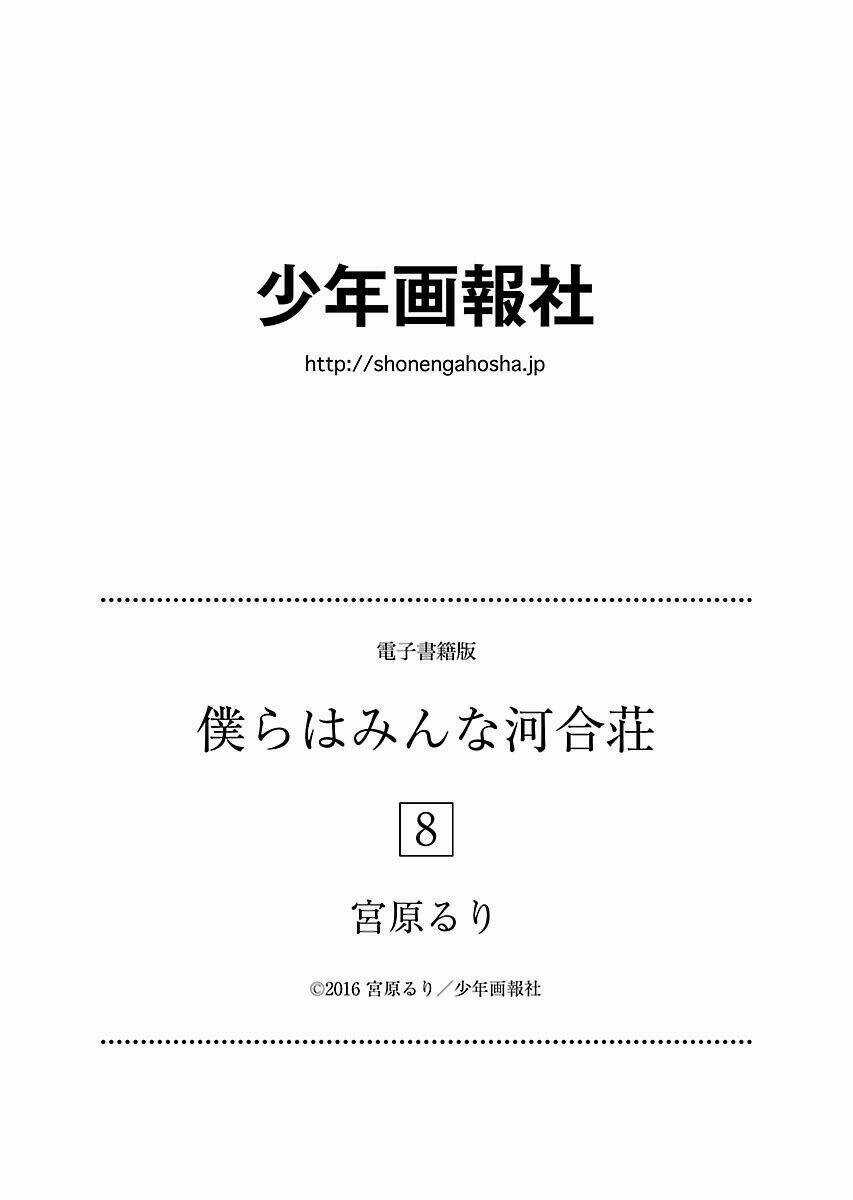 Ký Túc Xá Dễ Thương Chapter 70.5 trang 6