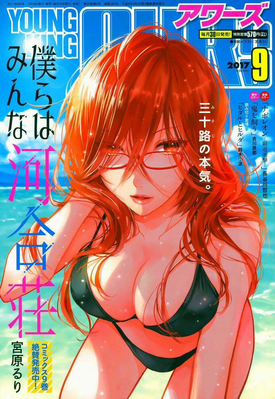 Ký Túc Xá Dễ Thương Chapter 85 trang 2