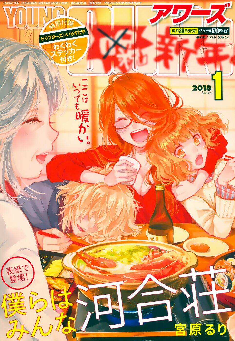 Ký Túc Xá Dễ Thương Chapter 89 trang 3