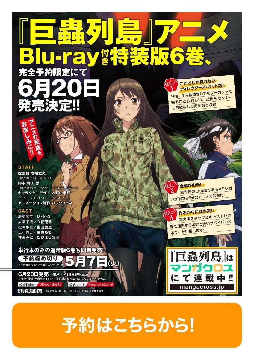 Kyochuu Rettou - Đảo Côn Trùng Chapter 24 trang 29