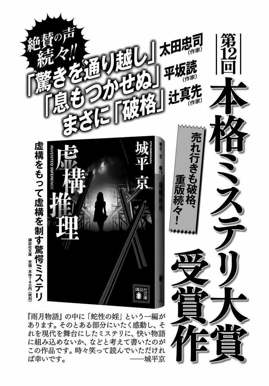 Kyokou Suiri Chapter 10 trang 75