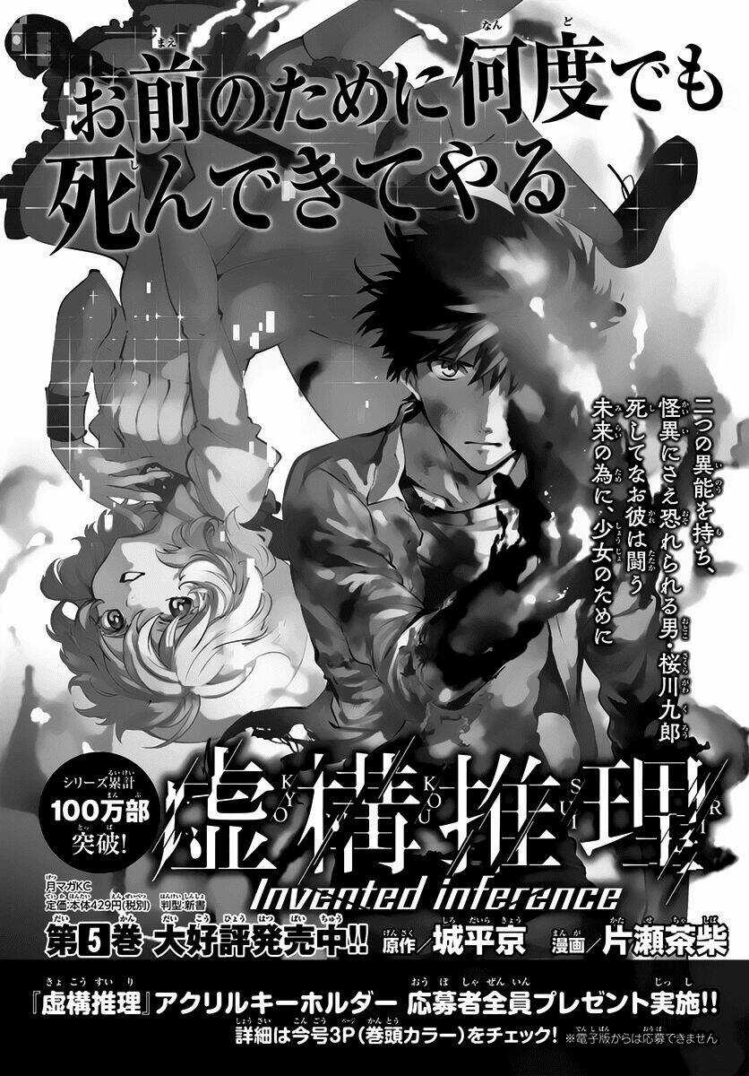Kyokou Suiri Chapter 11 trang 3