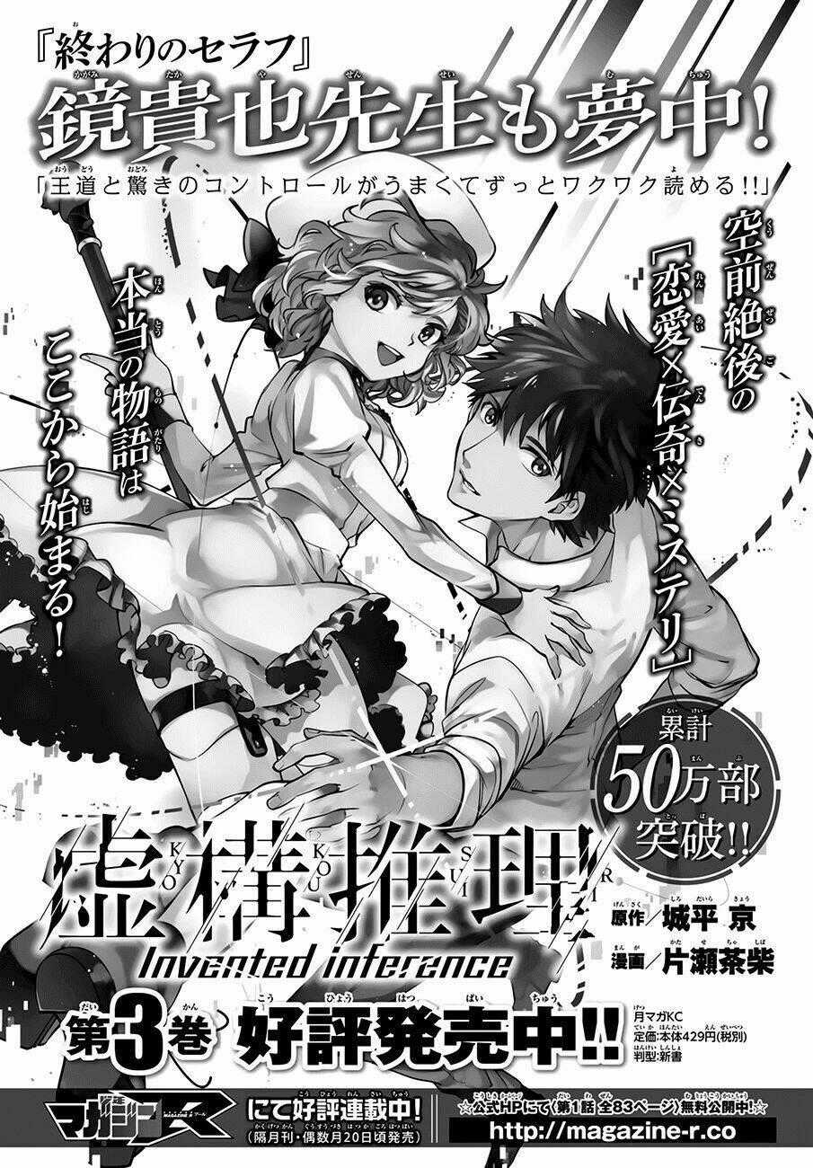 Kyokou Suiri Chapter 7 trang 81