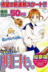 Kyou Mo Ashita Mo