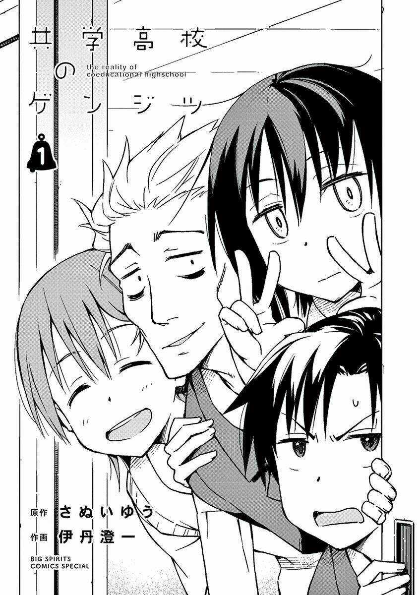 Kyougaku Koukou No Genjitsu Chapter 1 trang 2