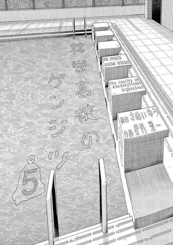 Kyougaku Koukou No Genjitsu Chapter 55 trang 2