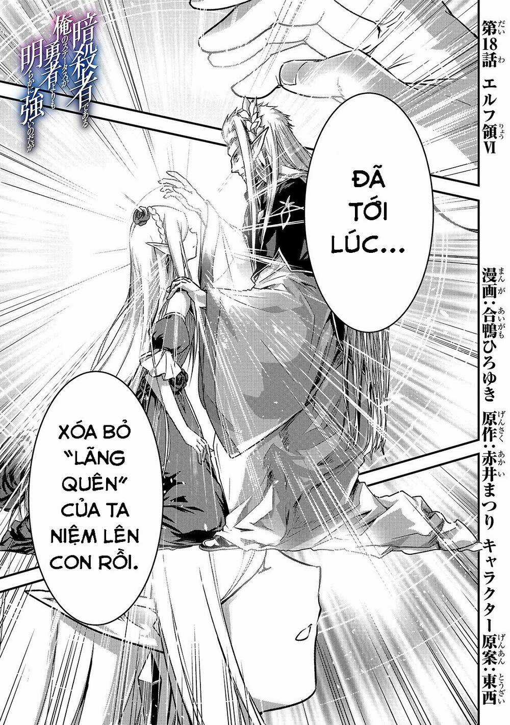 Là Sát Thủ, Nhưng Tôi Còn Mạnh Hơn Cả Anh Hùng Chapter 18 trang 2