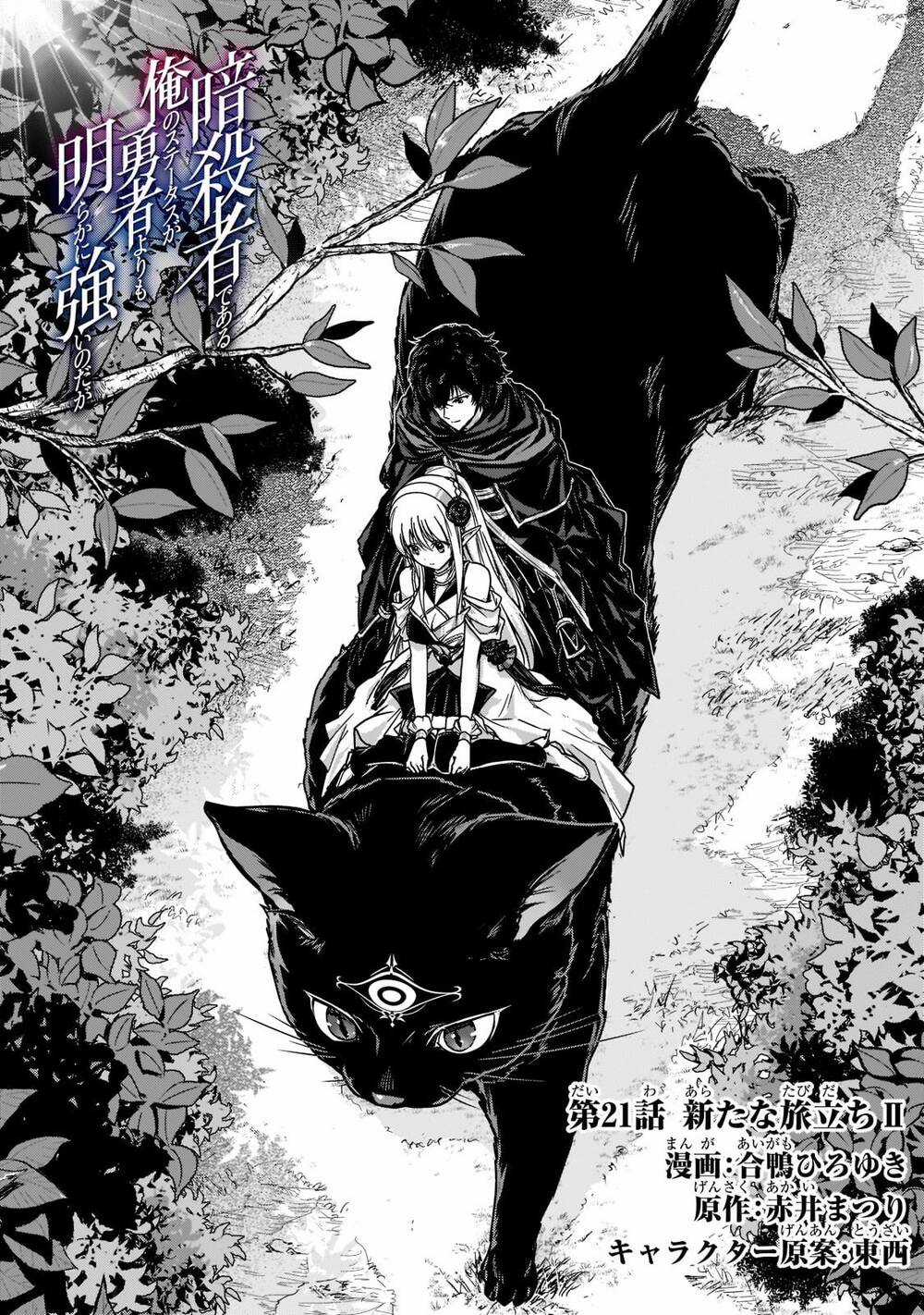 Là Sát Thủ, Nhưng Tôi Còn Mạnh Hơn Cả Anh Hùng Chapter 21 trang 3