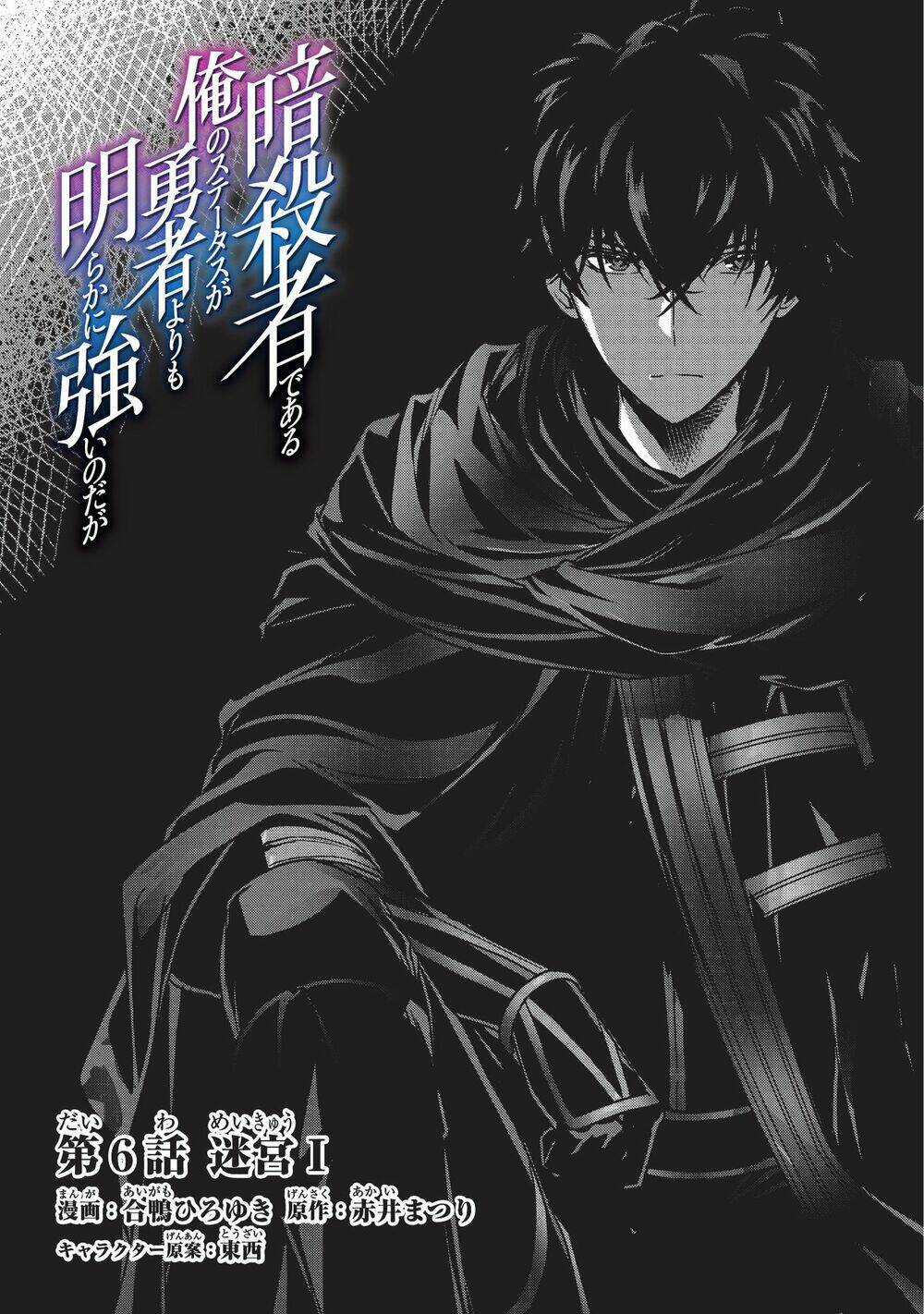 Là Sát Thủ, Nhưng Tôi Còn Mạnh Hơn Cả Anh Hùng Chapter 6 trang 3