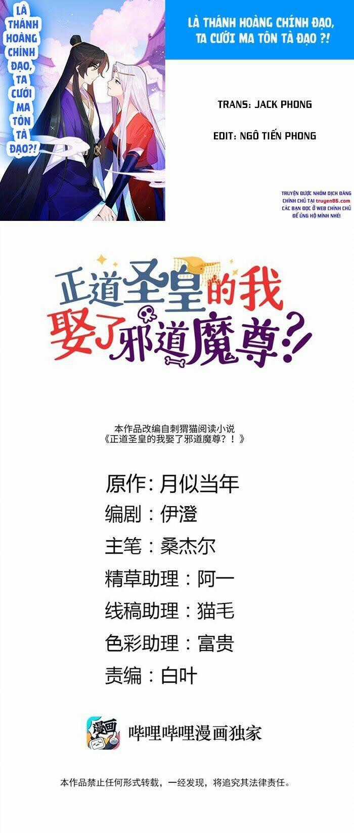 Là Thánh Hoàng Chính Đạo, Ta Cưới Ma Tôn Tà Đạo？！ Chapter 17 trang 0