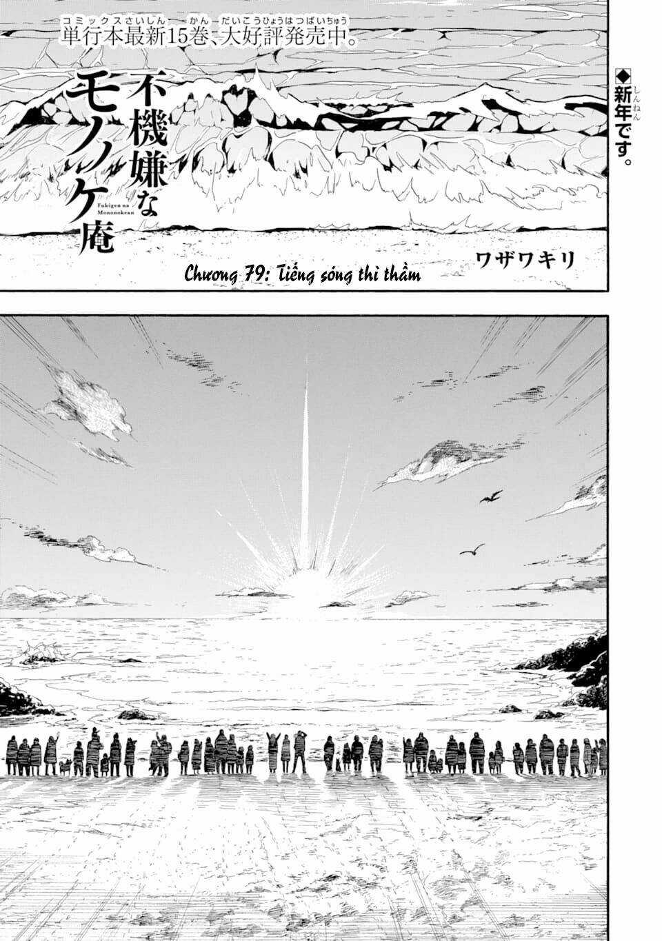 Lạc Bước Vào Thế Giới Yêu Quái Chapter 79 trang 2