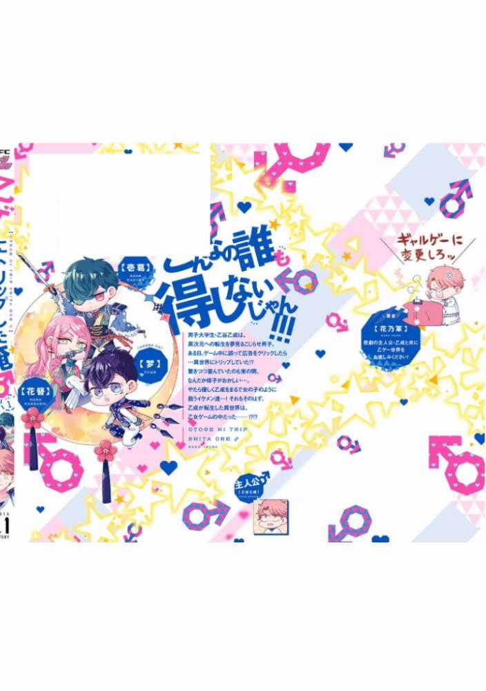 Lạc Vào Thế Giới Otome Chapter 6.5 trang 18