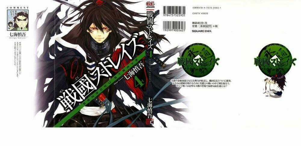 Lạc Vào Thời Chiến Quốc Chapter 22 trang 0