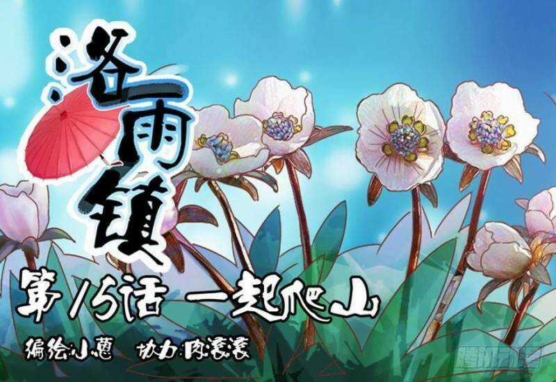 Lạc Vũ Trấn Chapter 15 trang 2