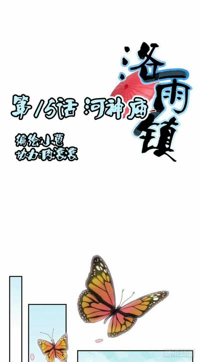 Lạc Vũ Trấn Chapter 16 trang 1