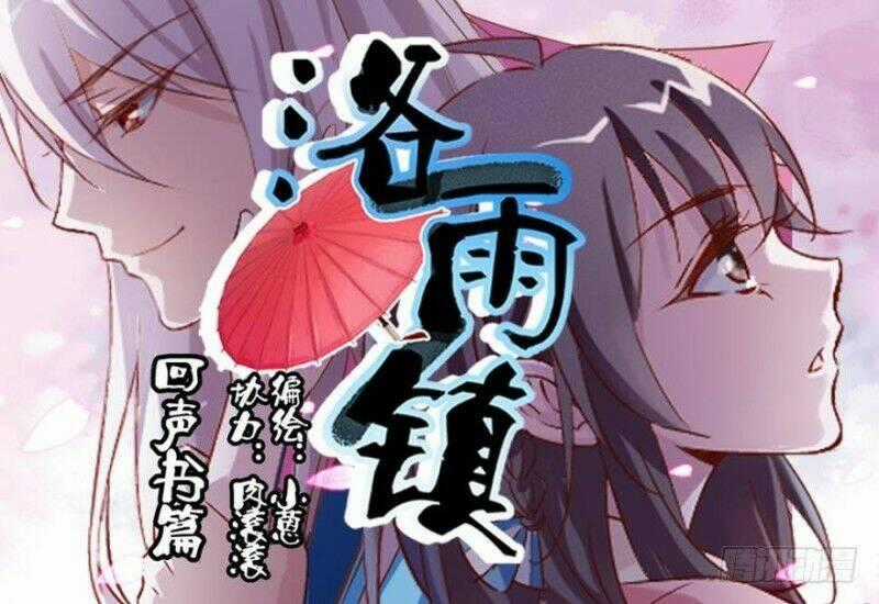 Lạc Vũ Trấn Chapter 5 trang 1
