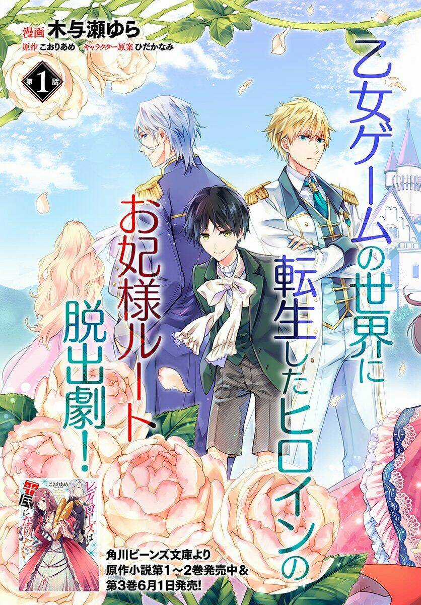 Lady Rose Wants To Be A Commoner Chapter 1 trang 3