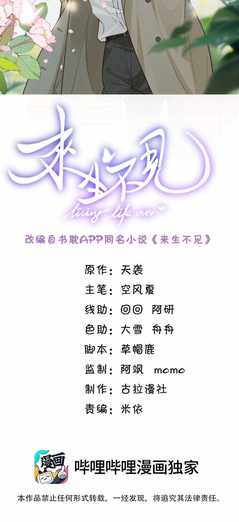 Lai Sinh Bất Kiến Chapter 102 trang 1
