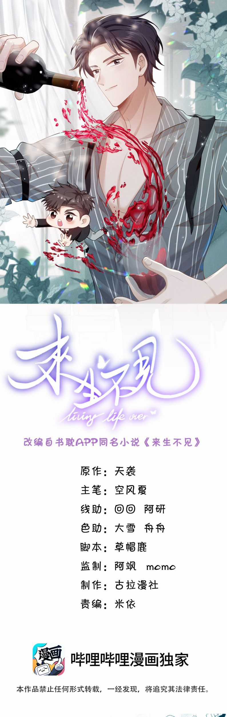 Lai Sinh Bất Kiến Chapter 106 trang 1