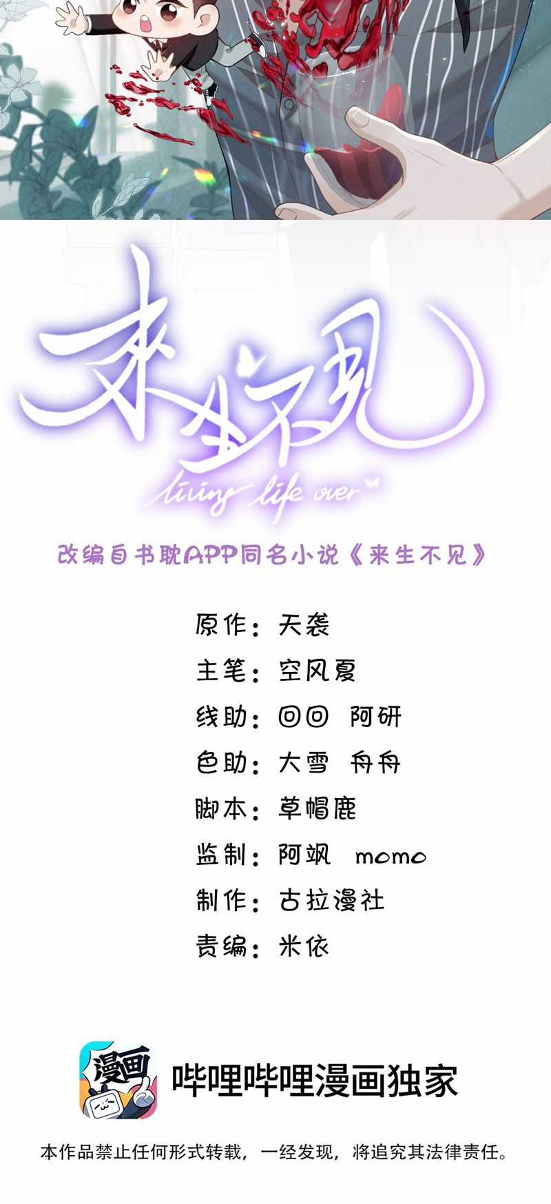 Lai Sinh Bất Kiến Chapter 107 trang 1