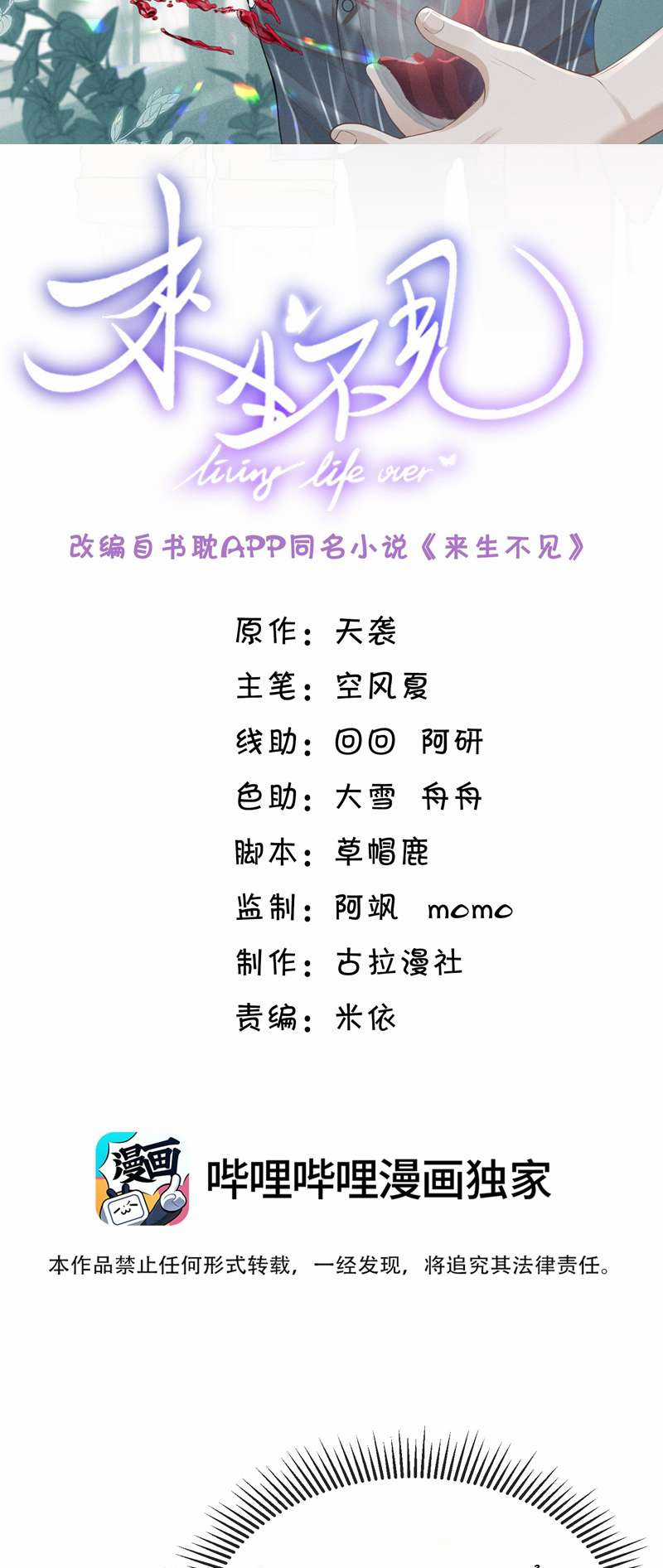 Lai Sinh Bất Kiến Chapter 108 trang 1