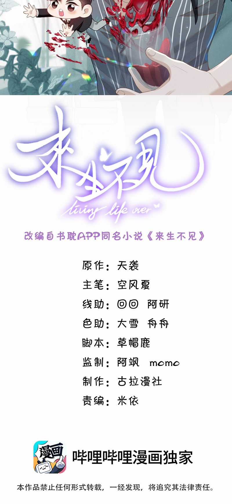 Lai Sinh Bất Kiến Chapter 111 trang 1
