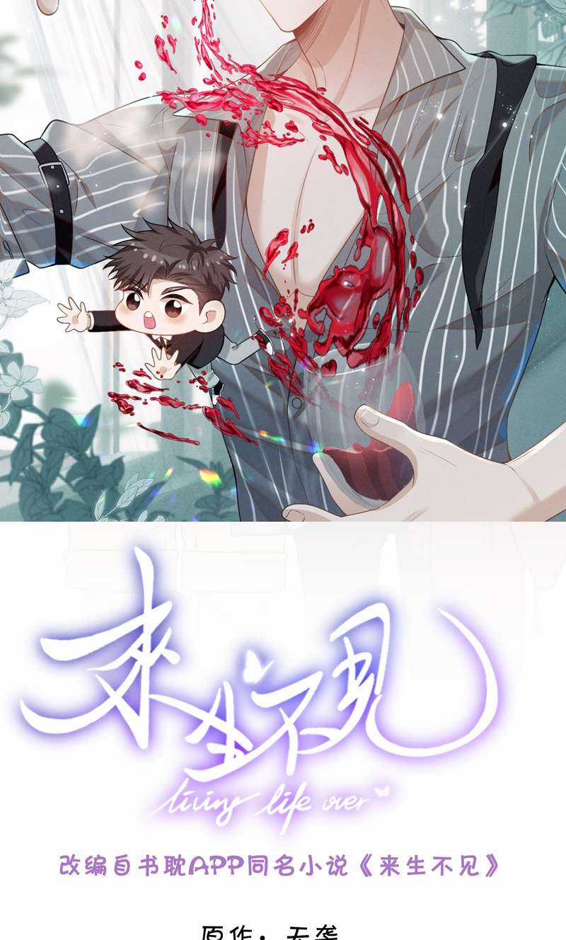 Lai Sinh Bất Kiến Chapter 112 trang 1