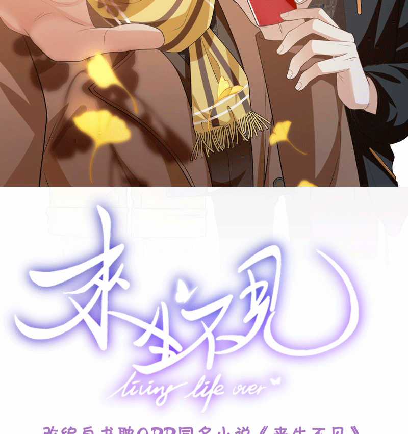 Lai Sinh Bất Kiến Chapter 114 trang 3