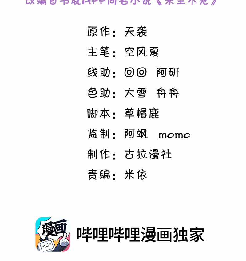 Lai Sinh Bất Kiến Chapter 114 trang 4