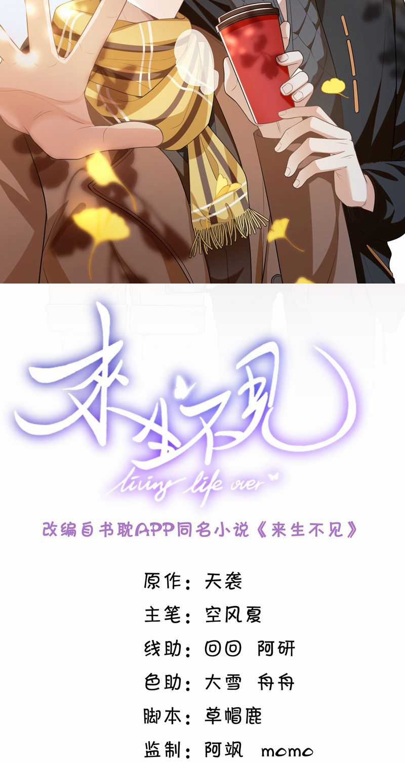 Lai Sinh Bất Kiến Chapter 115 trang 1