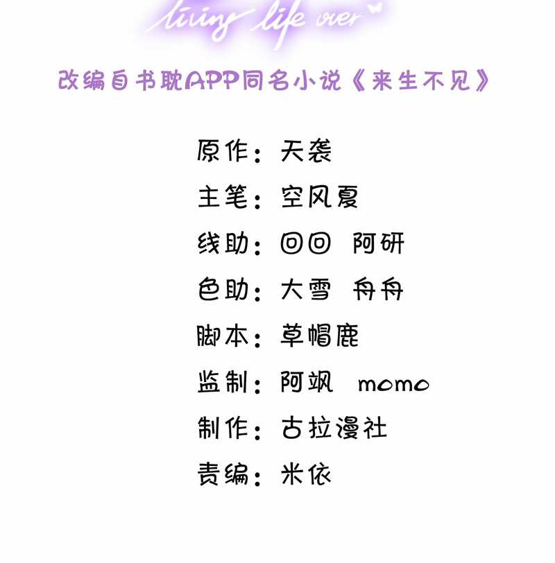 Lai Sinh Bất Kiến Chapter 117 trang 3