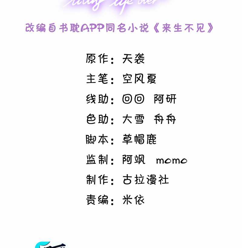 Lai Sinh Bất Kiến Chapter 119 trang 3