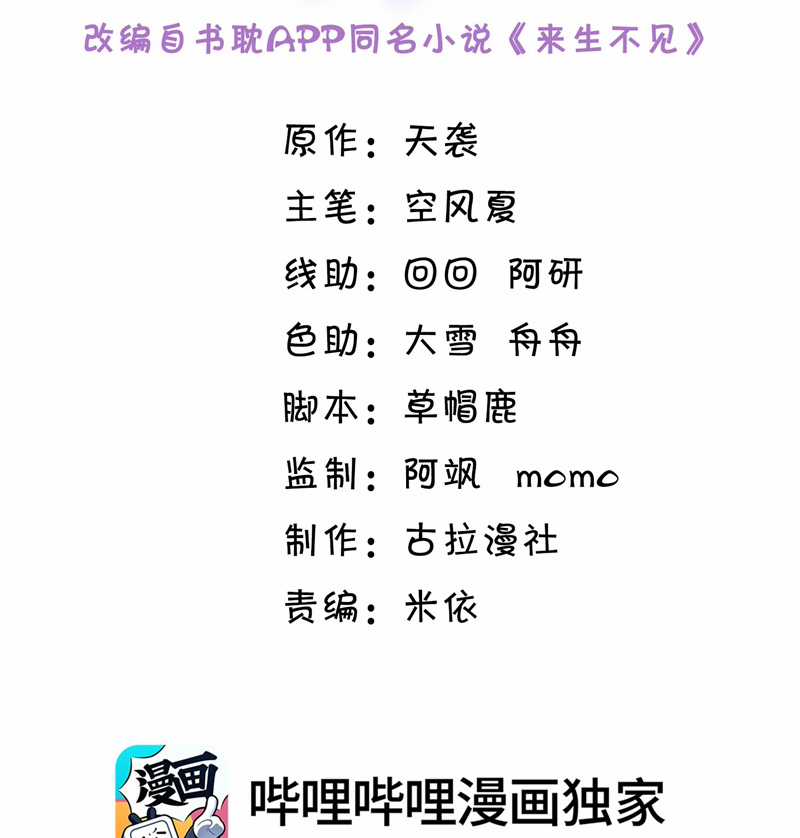 Lai Sinh Bất Kiến Chapter 124 trang 3