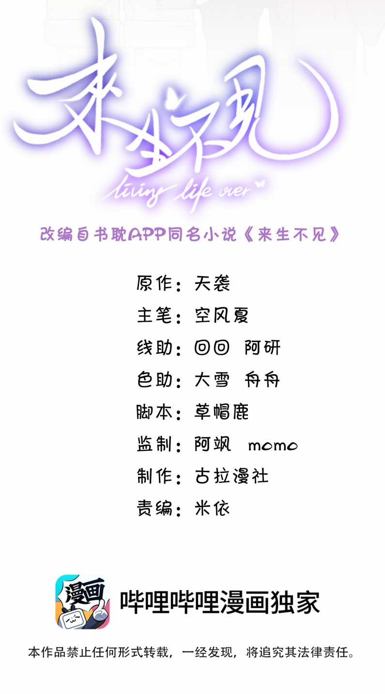 Lai Sinh Bất Kiến Chapter 125 trang 1