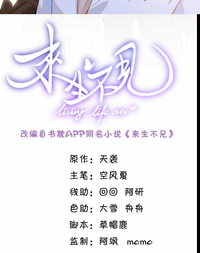 Lai Sinh Bất Kiến Chapter 143 trang 2