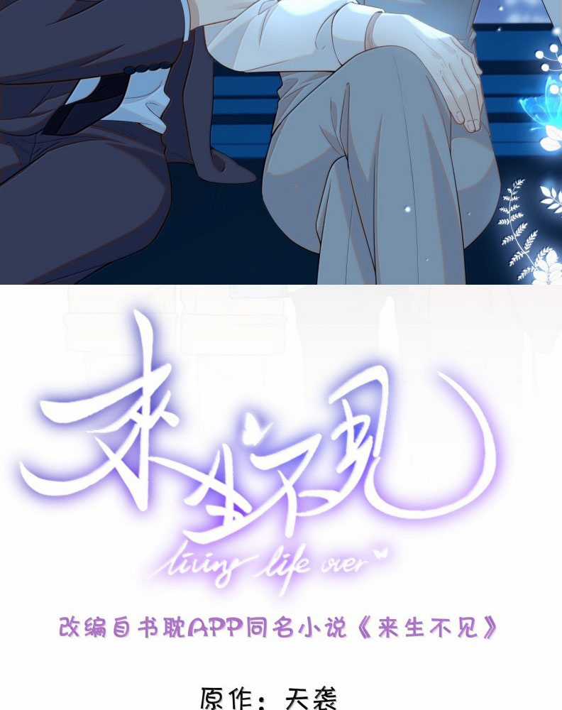 Lai Sinh Bất Kiến Chapter 151 trang 3