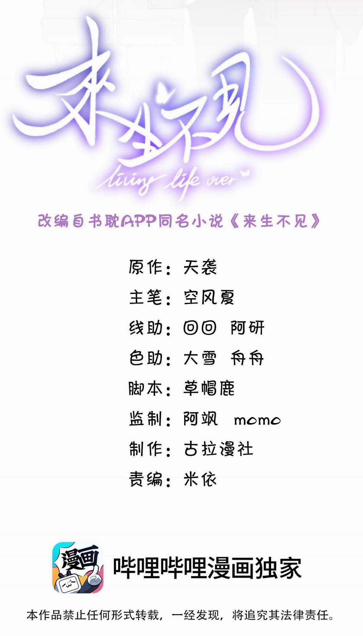Lai Sinh Bất Kiến Chapter 56.5 trang 1