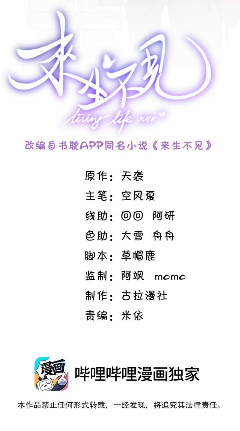 Lai Sinh Bất Kiến Chapter 65 trang 1