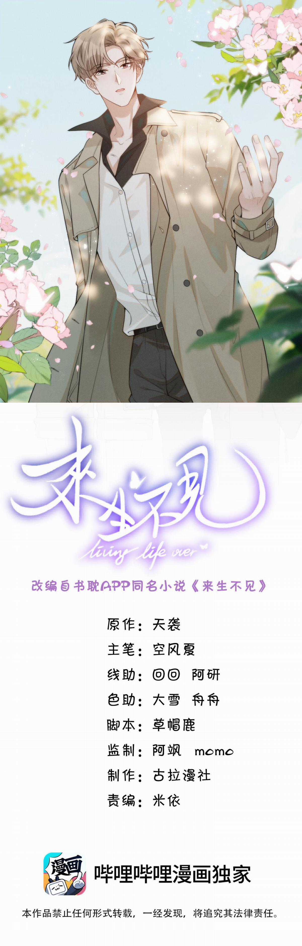 Lai Sinh Bất Kiến Chapter 97 trang 0