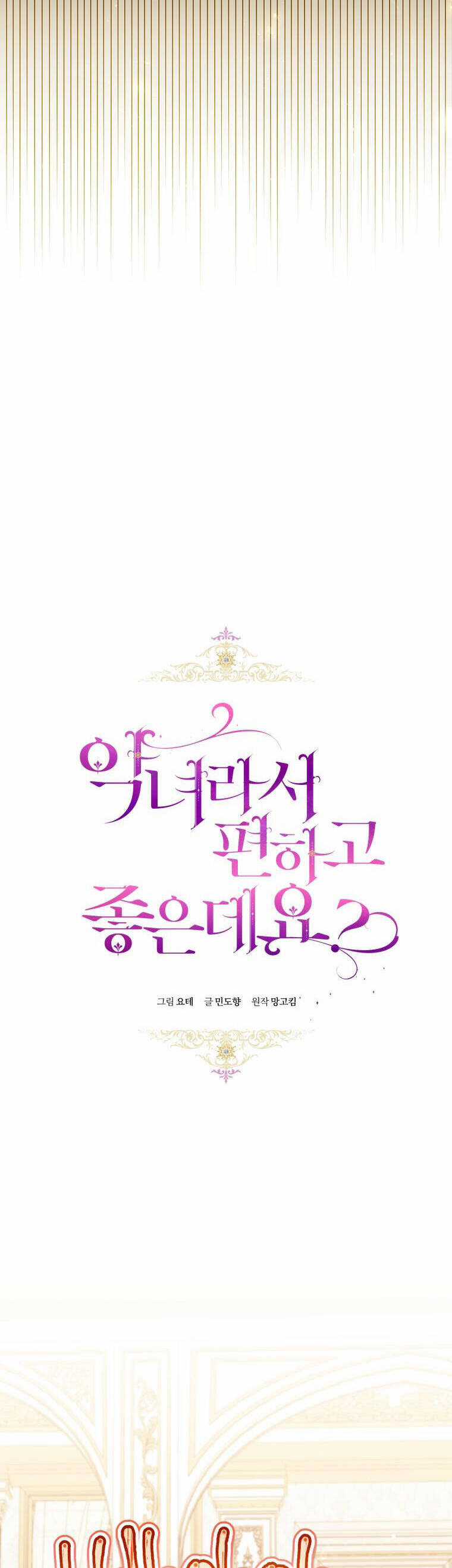 Làm Ác Nữ Bộ Không Tuyệt Sao? Chương 37 trang 6