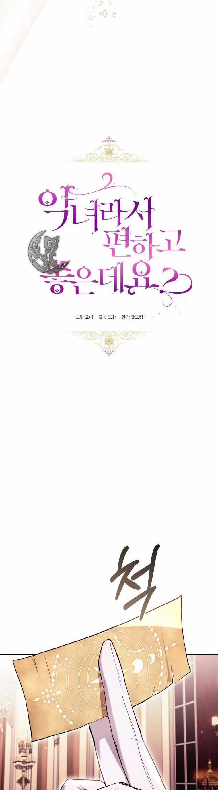 Làm Ác Nữ Bộ Không Tuyệt Sao? Chương 40 trang 12