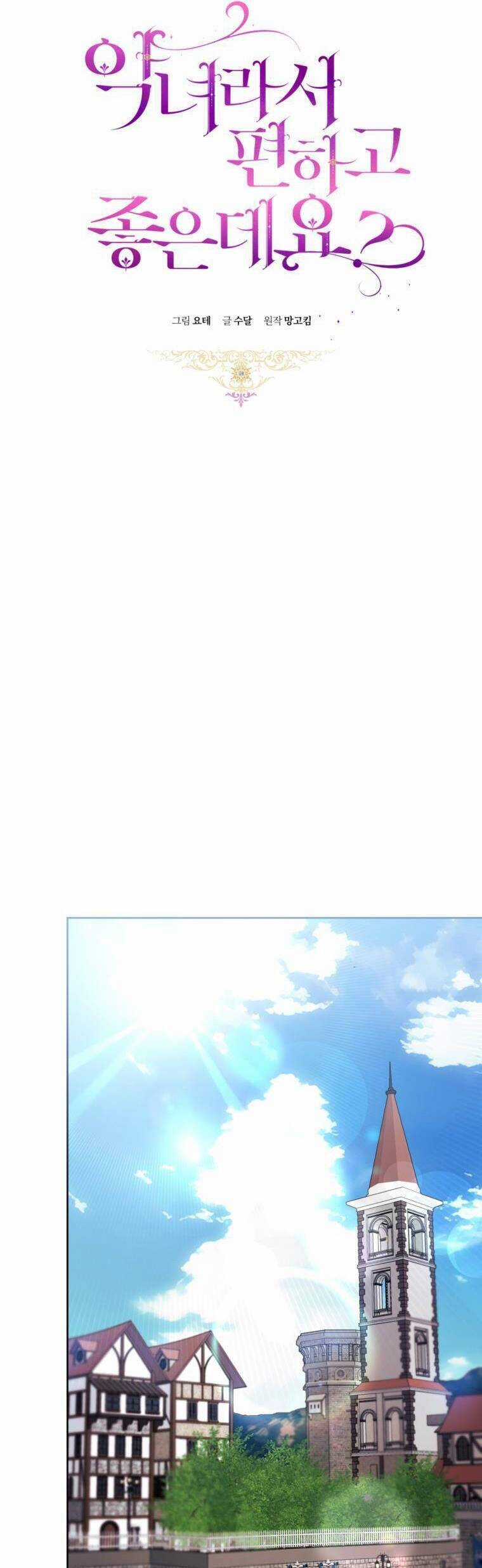 Làm Ác Nữ Bộ Không Tuyệt Sao? Chương 70 trang 9