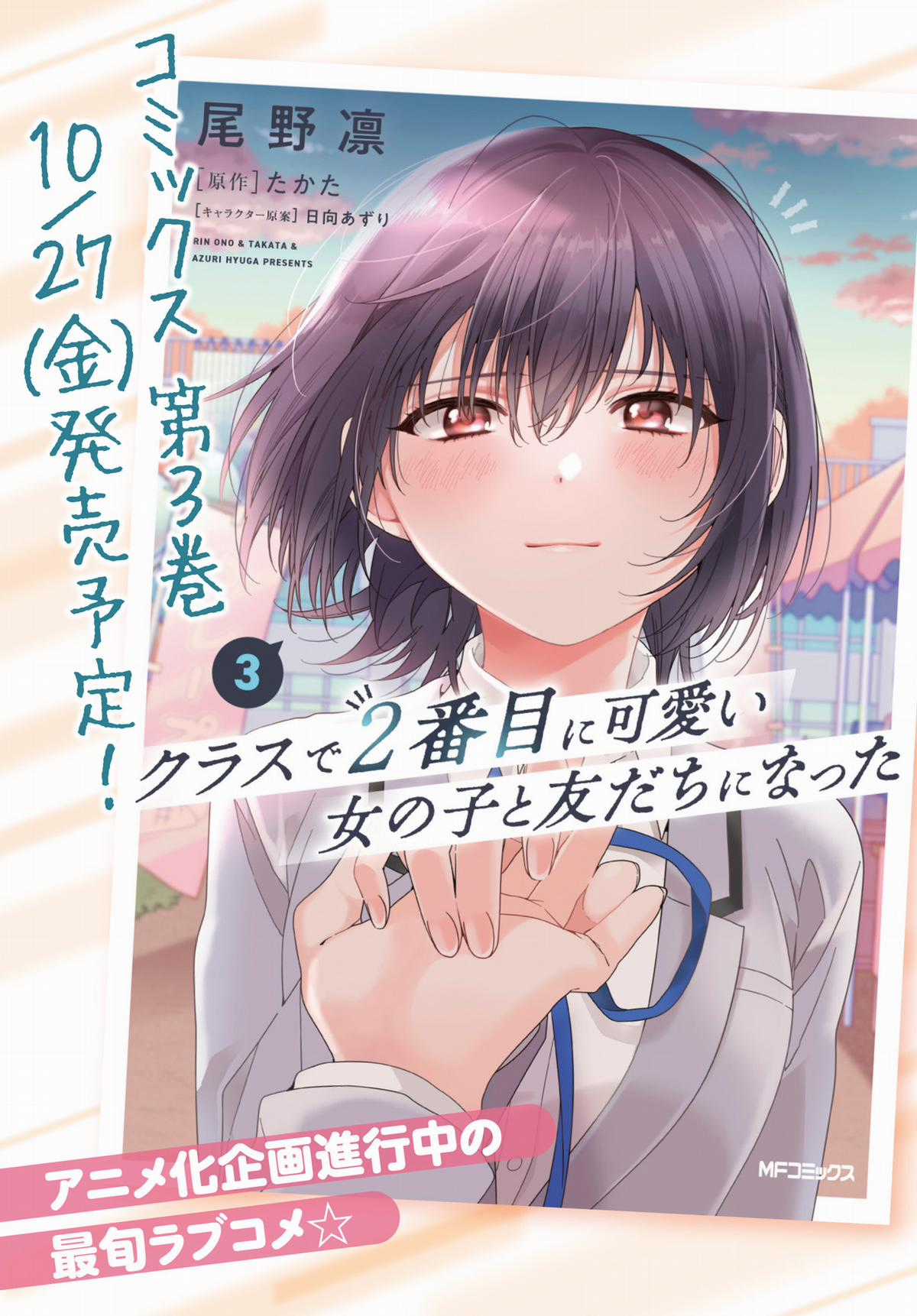 Làm Bạn Với Cô Gái Đáng Yêu Thứ Hai Lớp Chapter 17.1 trang 16