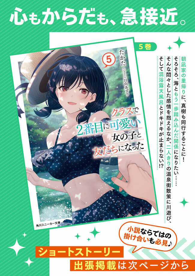 Làm Bạn Với Cô Gái Đáng Yêu Thứ Hai Lớp Chapter 17.2 trang 22