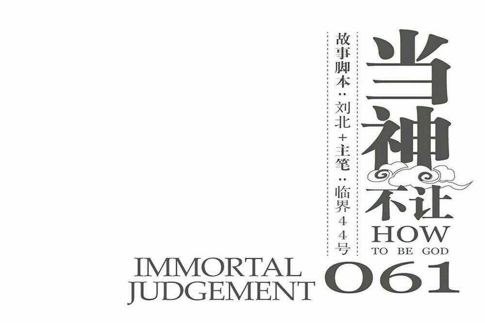 Làm Cách Nào Để Trở Lại Làm Thần Chapter 61 trang 2