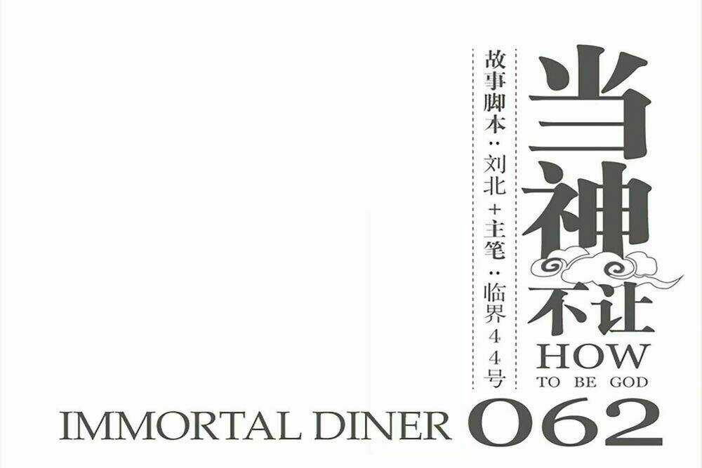 Làm Cách Nào Để Trở Lại Làm Thần Chapter 62 trang 2