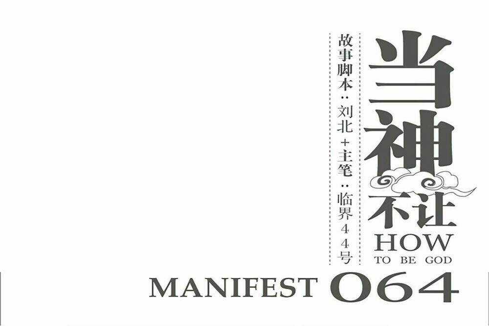 Làm Cách Nào Để Trở Lại Làm Thần Chapter 64 trang 2