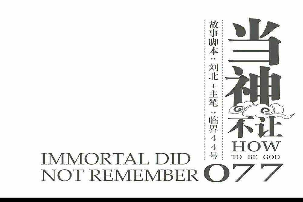 Làm Cách Nào Để Trở Lại Làm Thần Chapter 77 trang 2