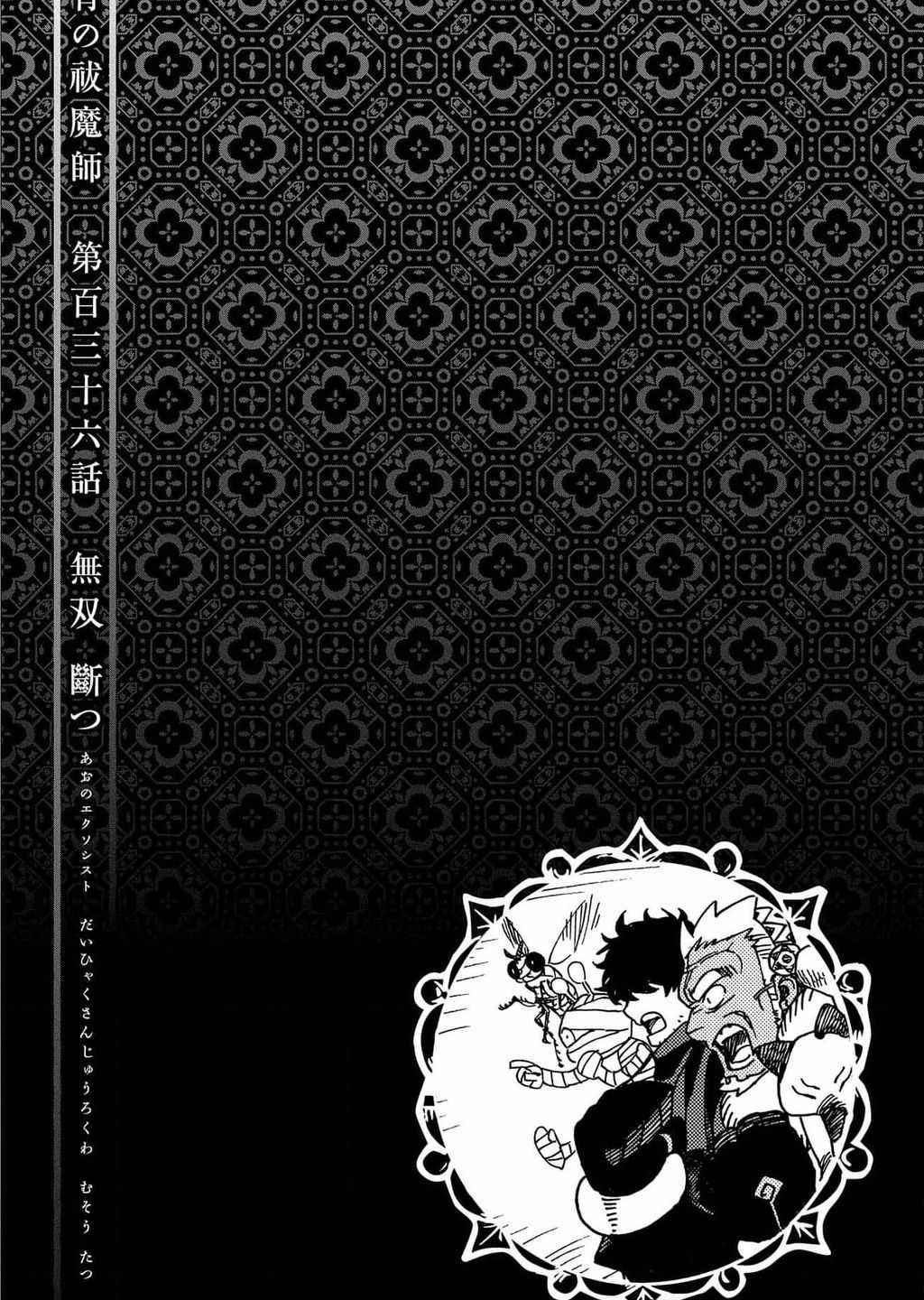 Lam Hỏa Diệt Quỷ Chapter 136 trang 33